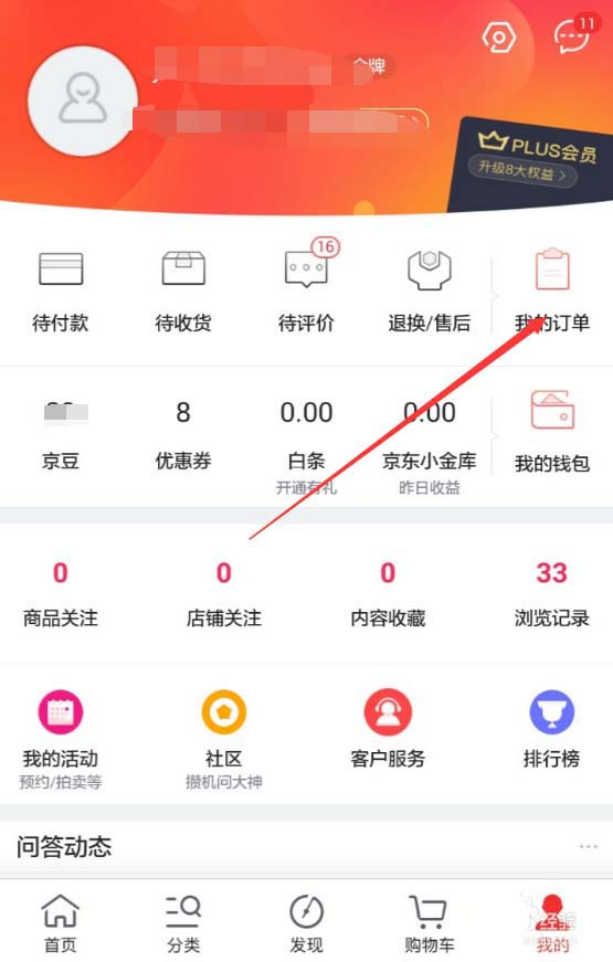 京东退款