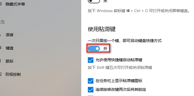 粘滞键怎么取消