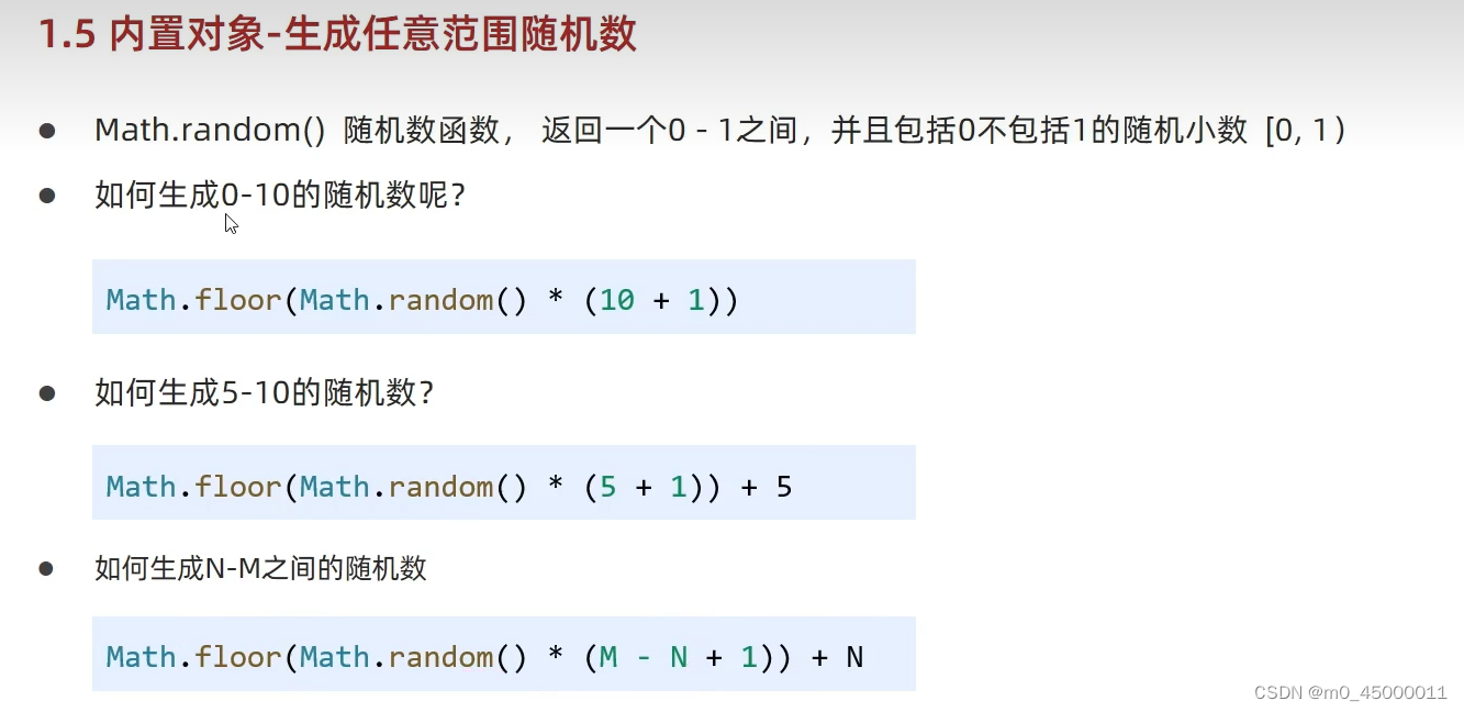 js获取随机数
