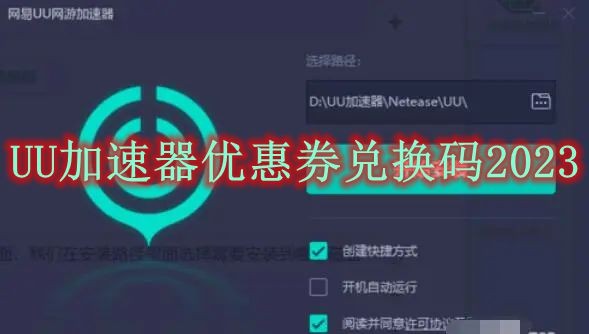 uu加速器优惠券