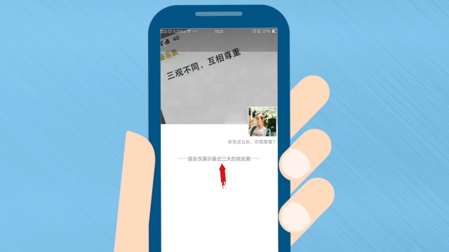 朋友圈屏蔽