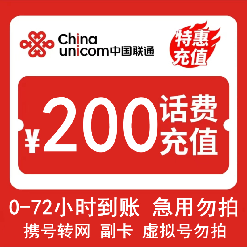 联通充话费