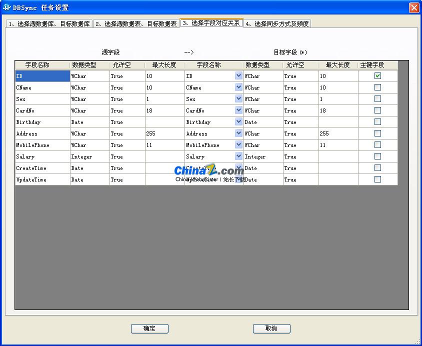 数据库同步软件