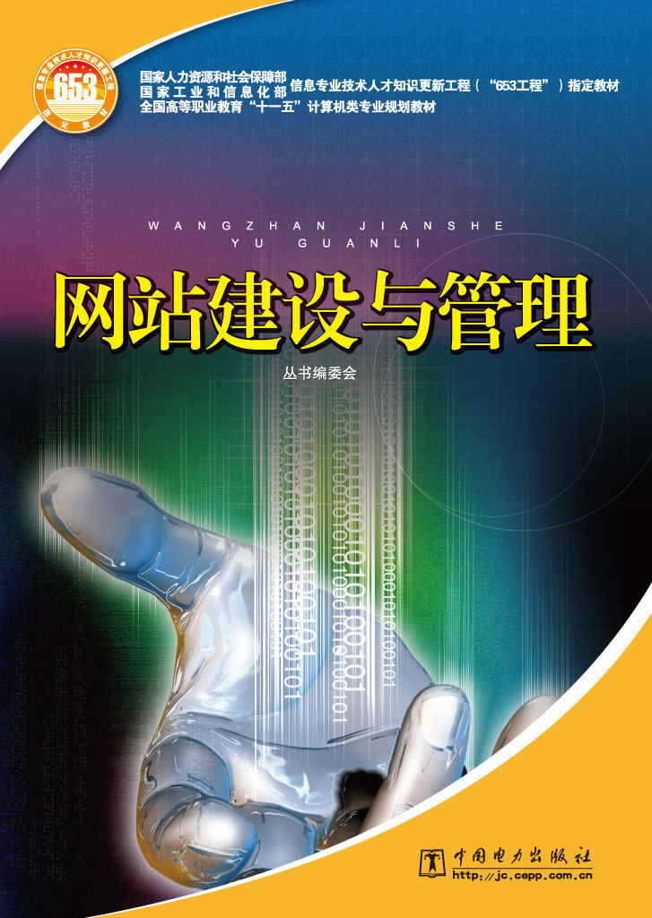 网站建设与管理