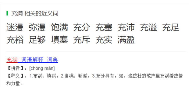 满的近义词