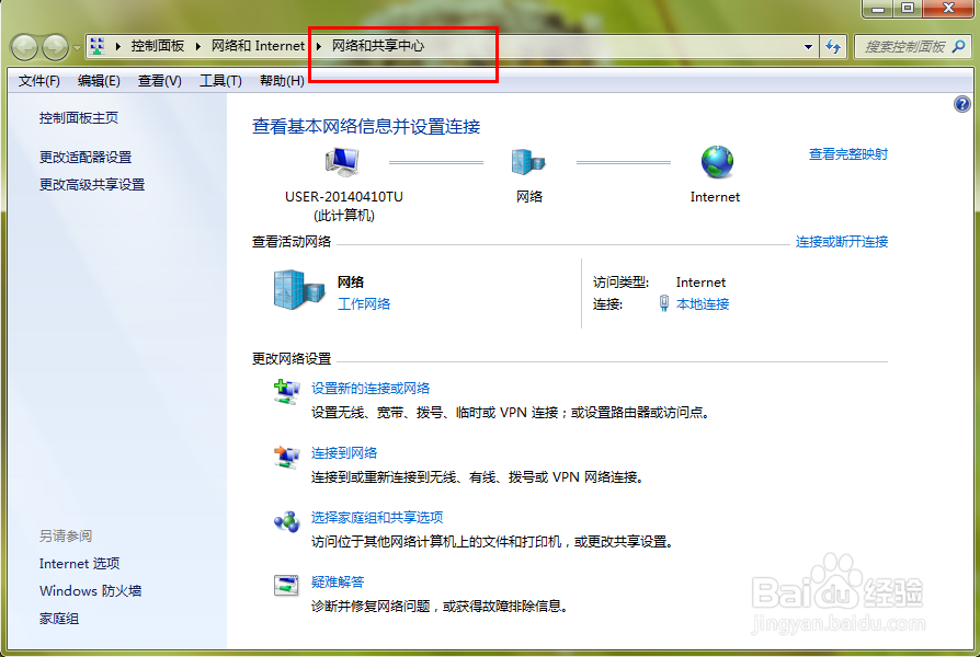 网络和共享中心