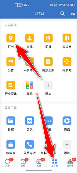 企业微信打卡