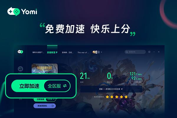 单机游戏加速器