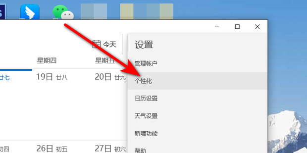 个性化设置