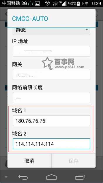 谷歌dns