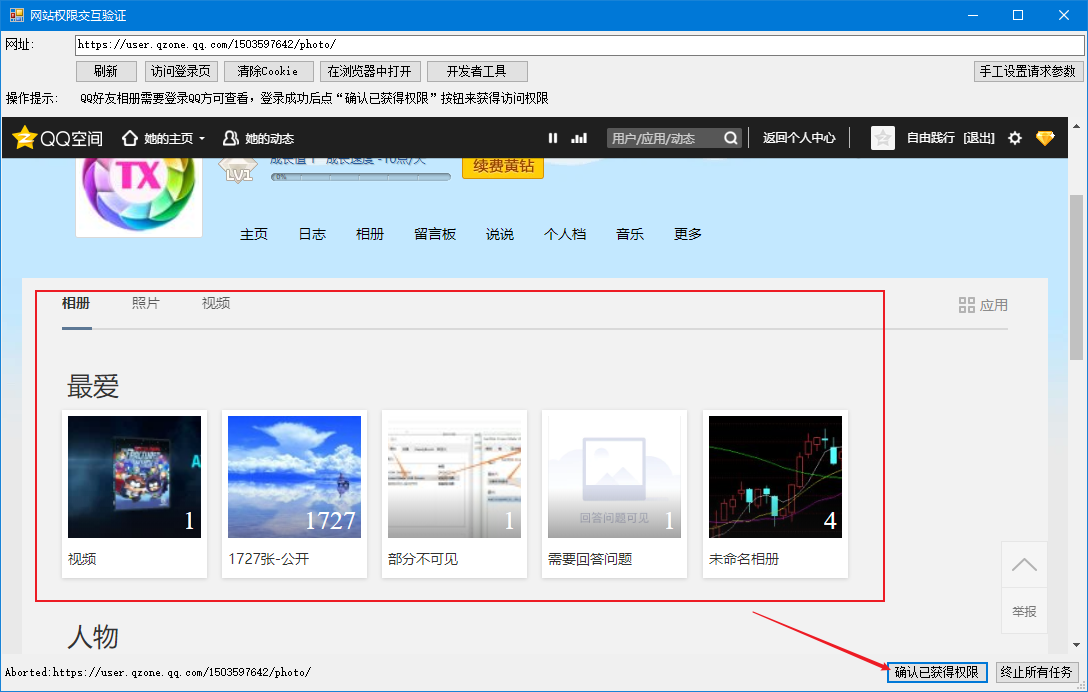 查看qq空间相册