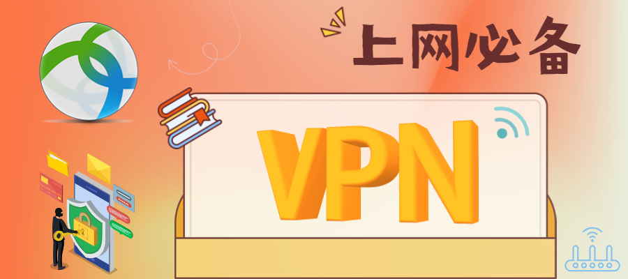 vpn电脑