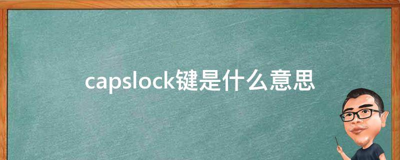 capslock