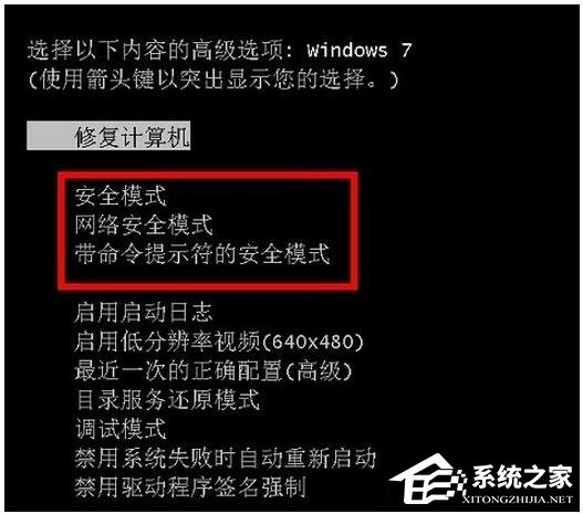 win7安全模式