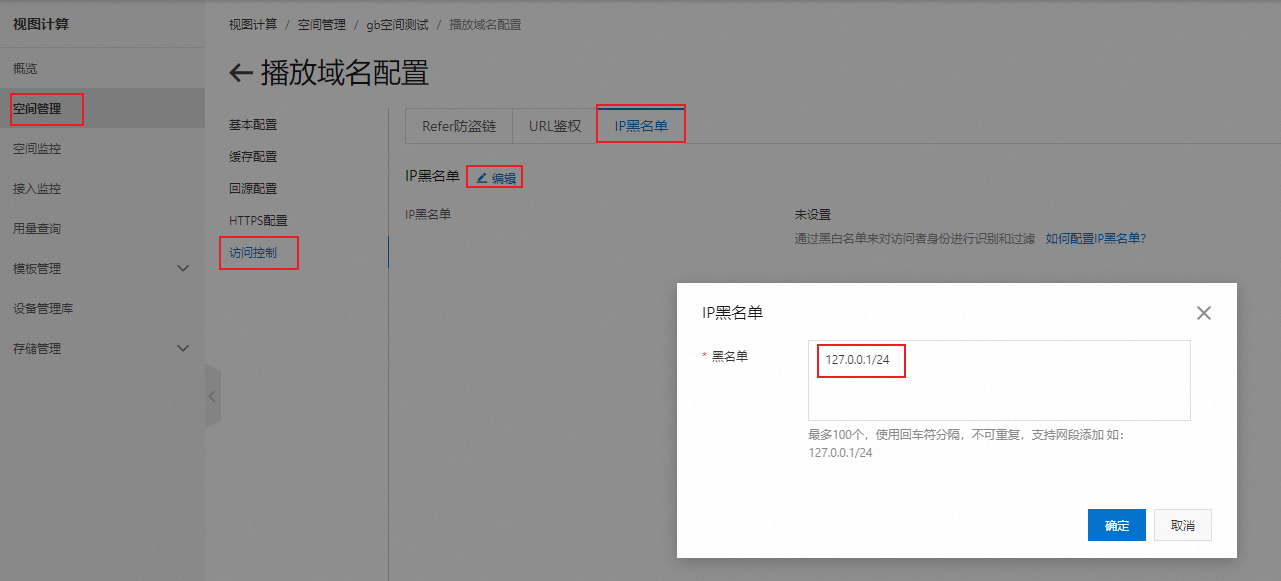ip白名单