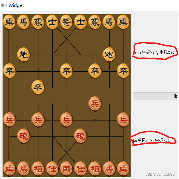 悔棋