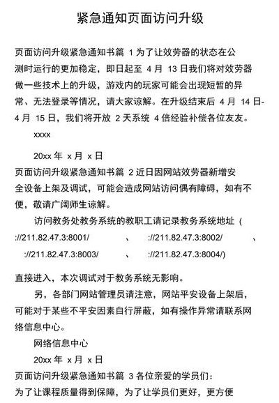 网页升级访问