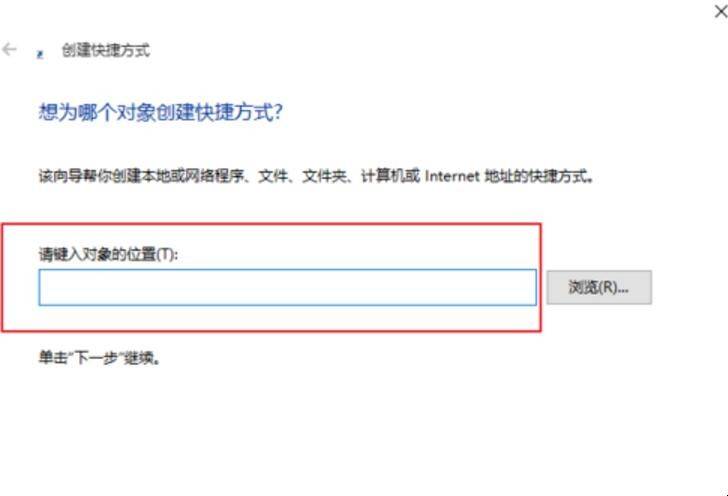 创建快捷方式