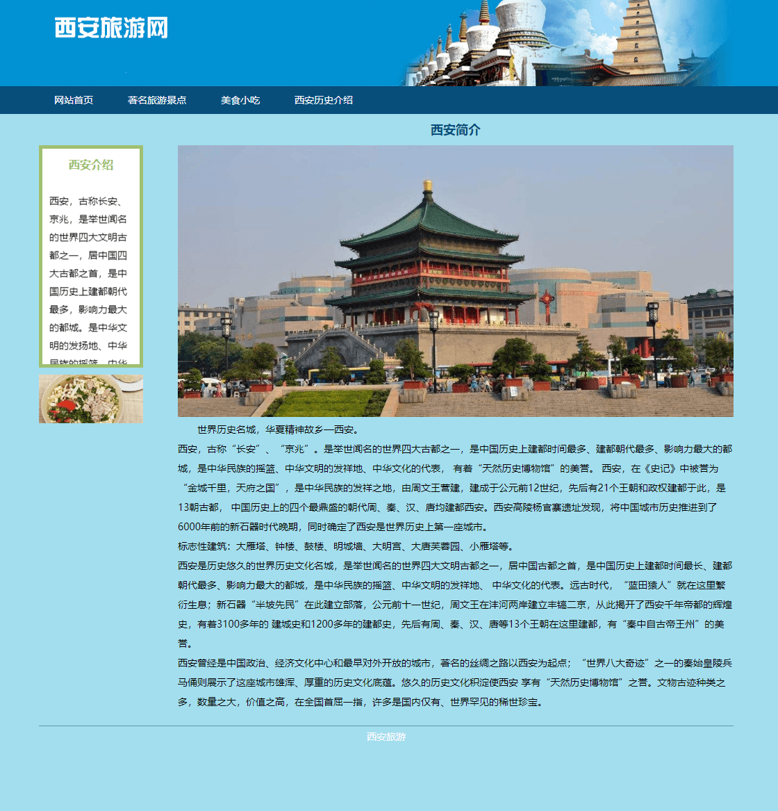 西安网页设计