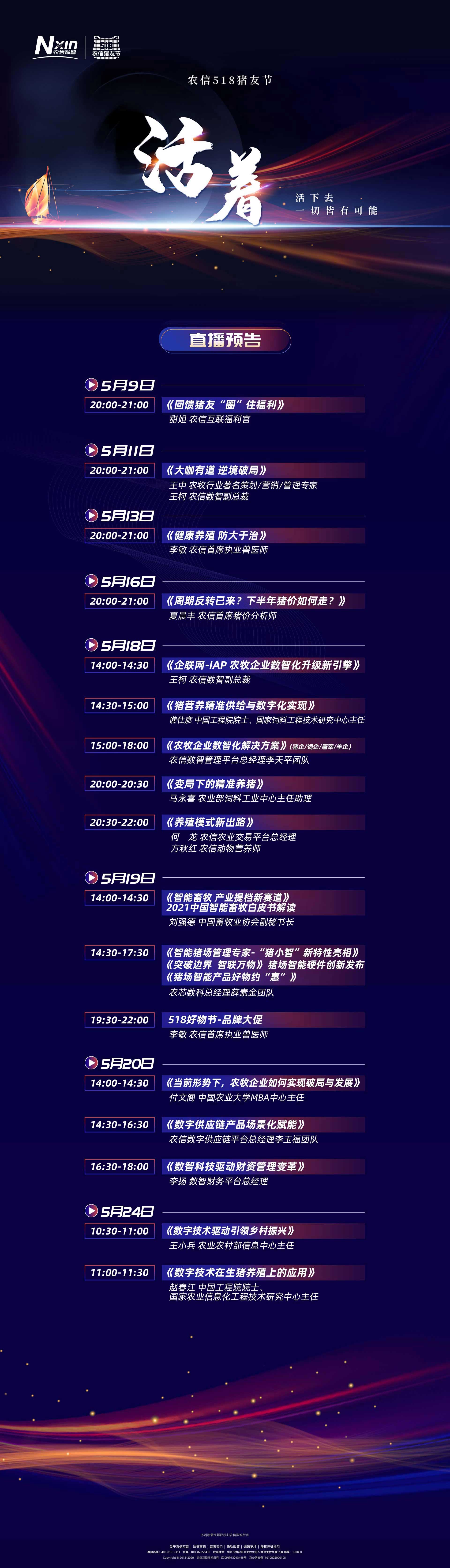 直播预告