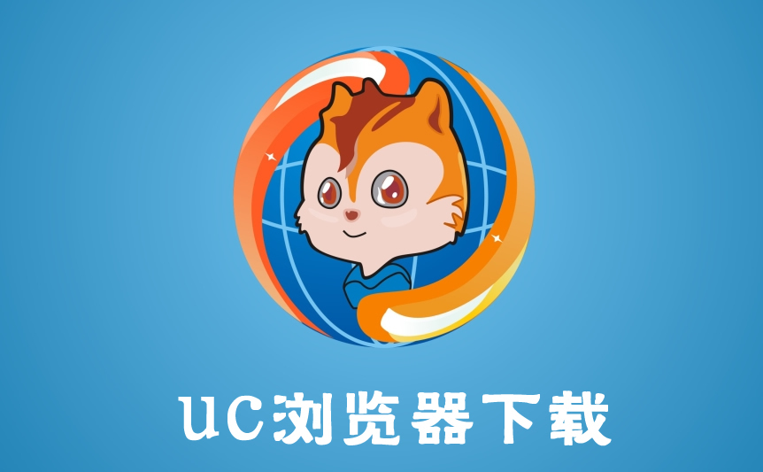 uc搜索