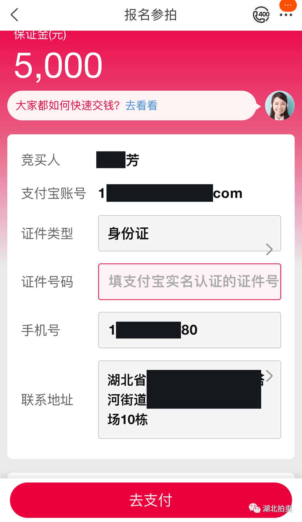 淘宝司法拍卖
