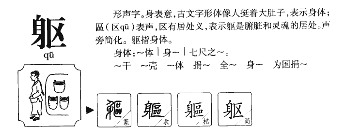 身着的拼音