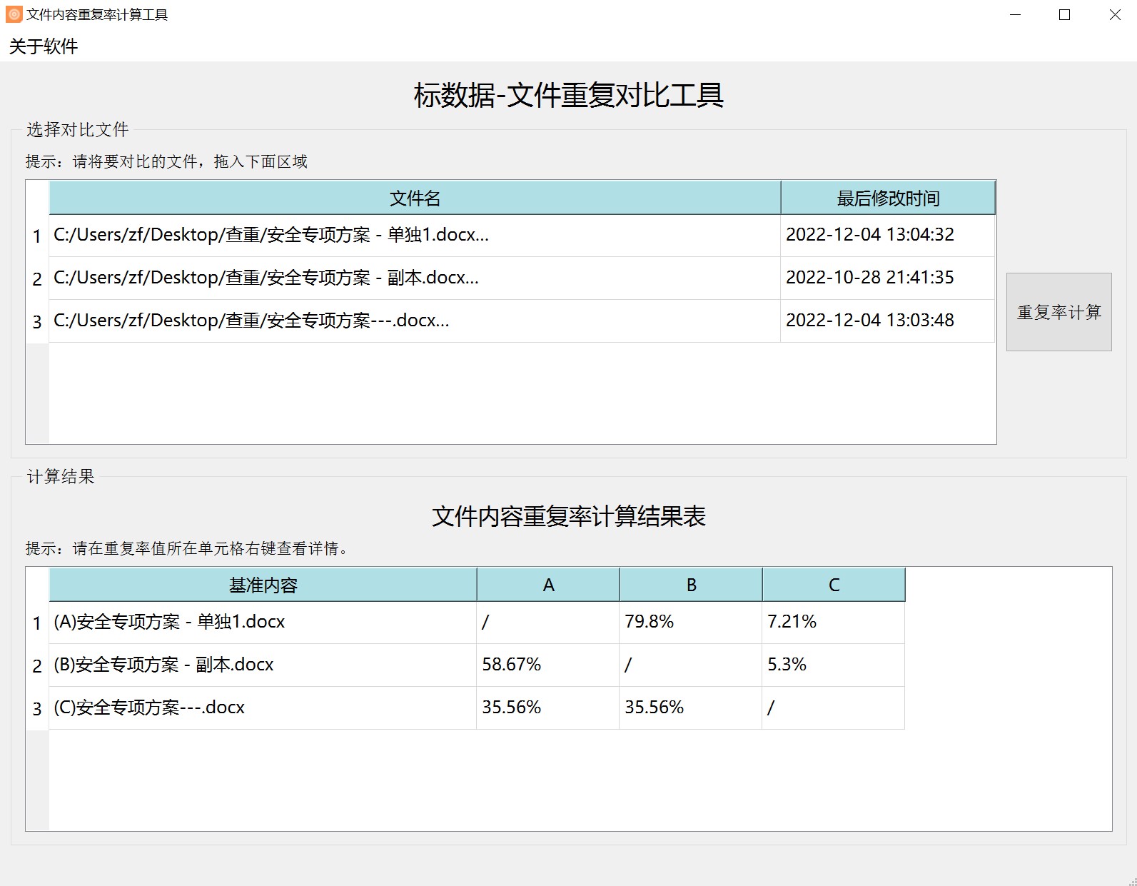 文件对比在线