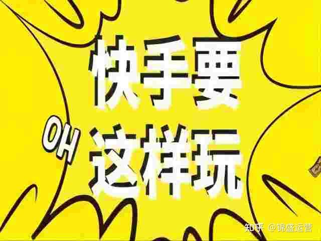 快手运营