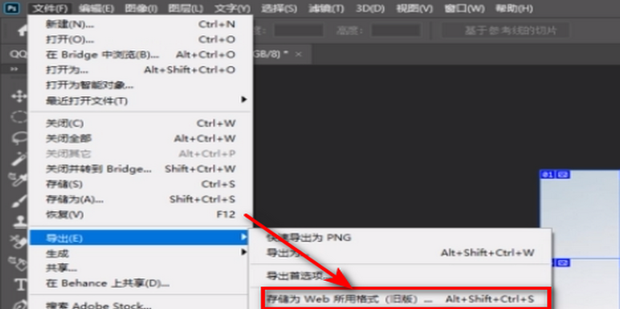 ps导出切片