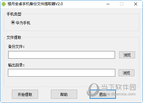 安卓备份