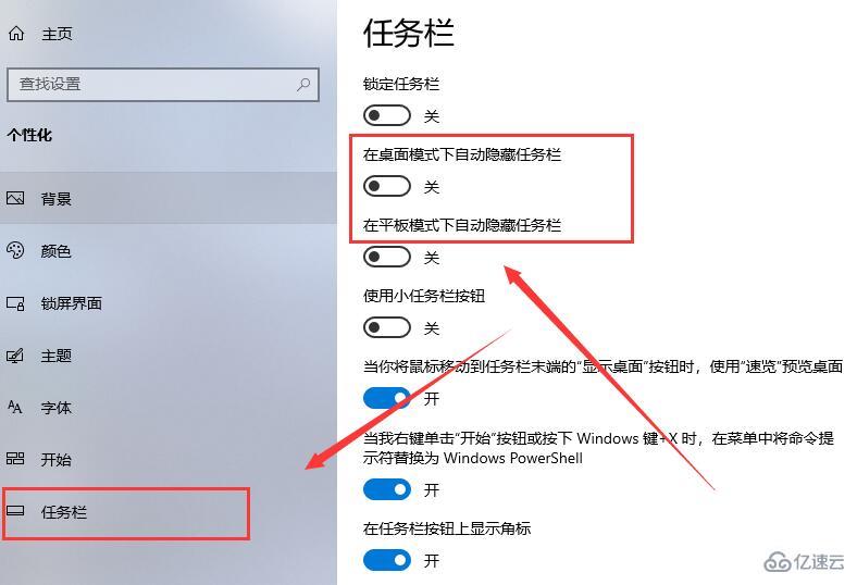 任务栏隐藏