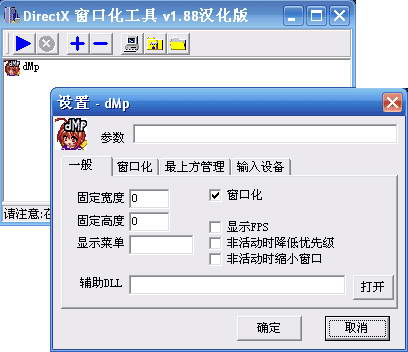 游戏窗口化工具