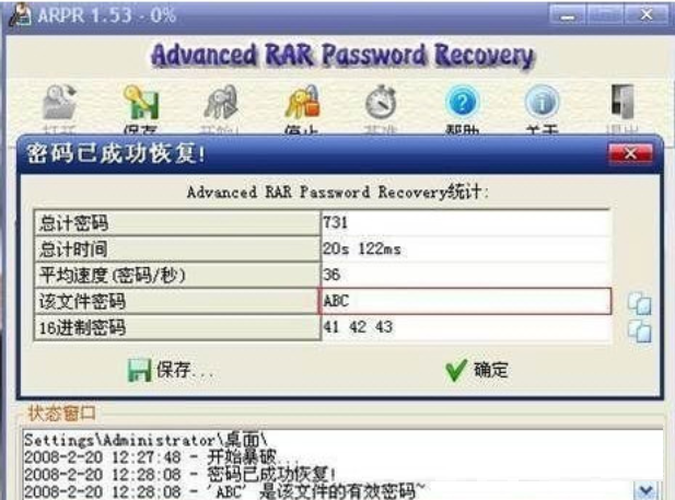 压缩文件密码破解
