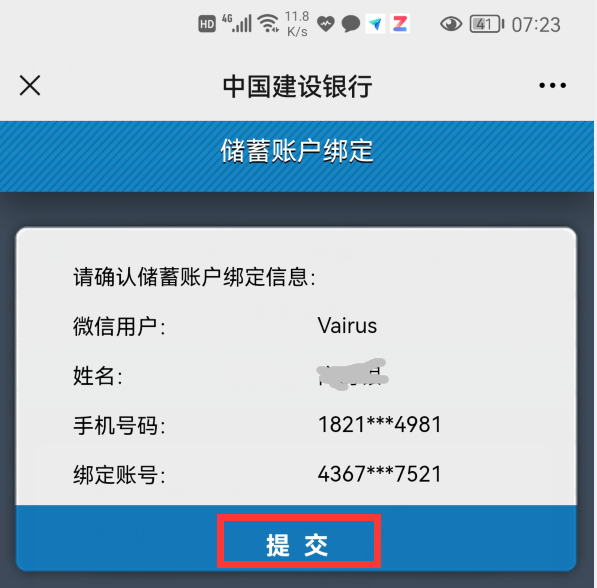 查询银行卡余额