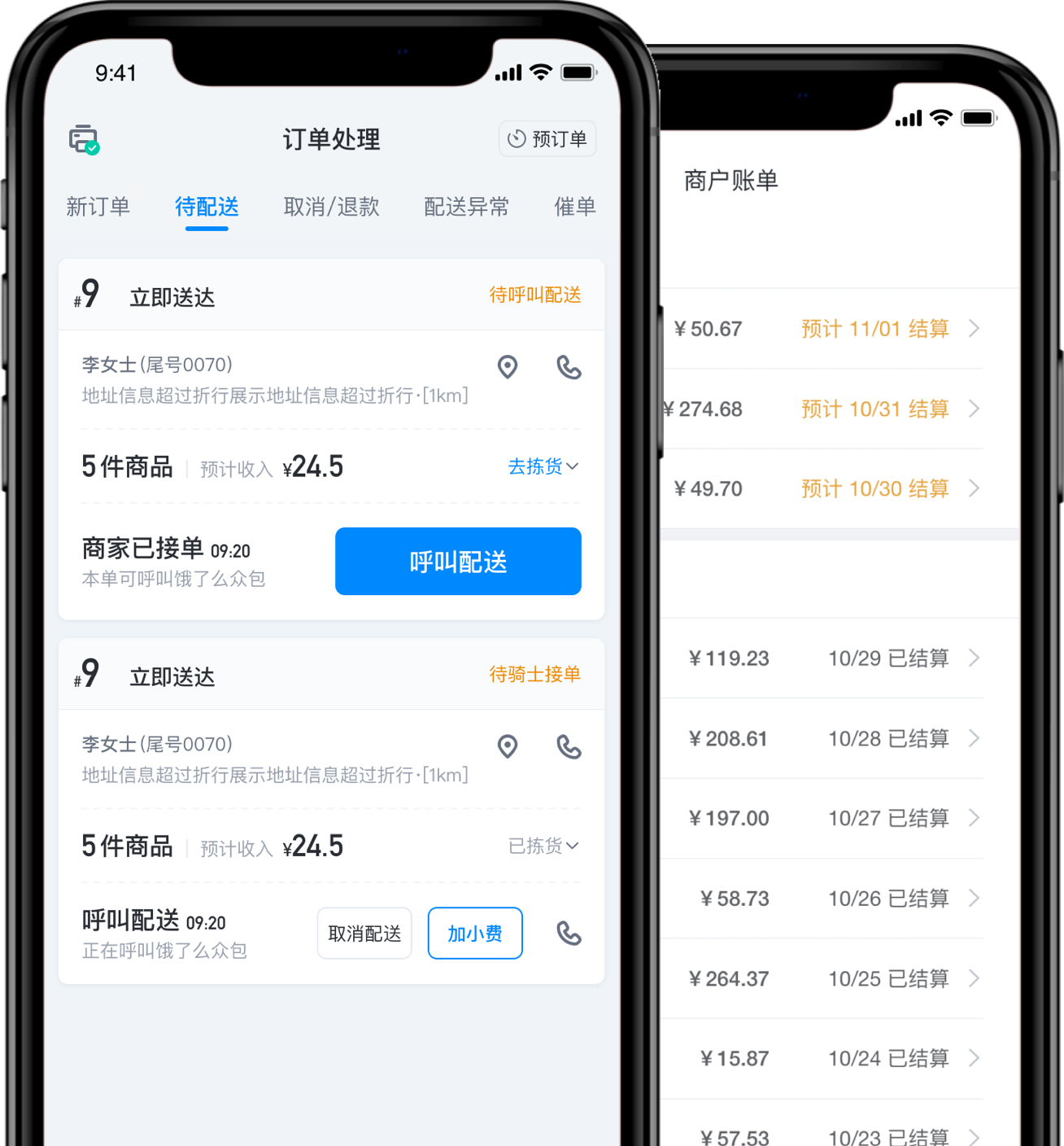 风神饿了么登录