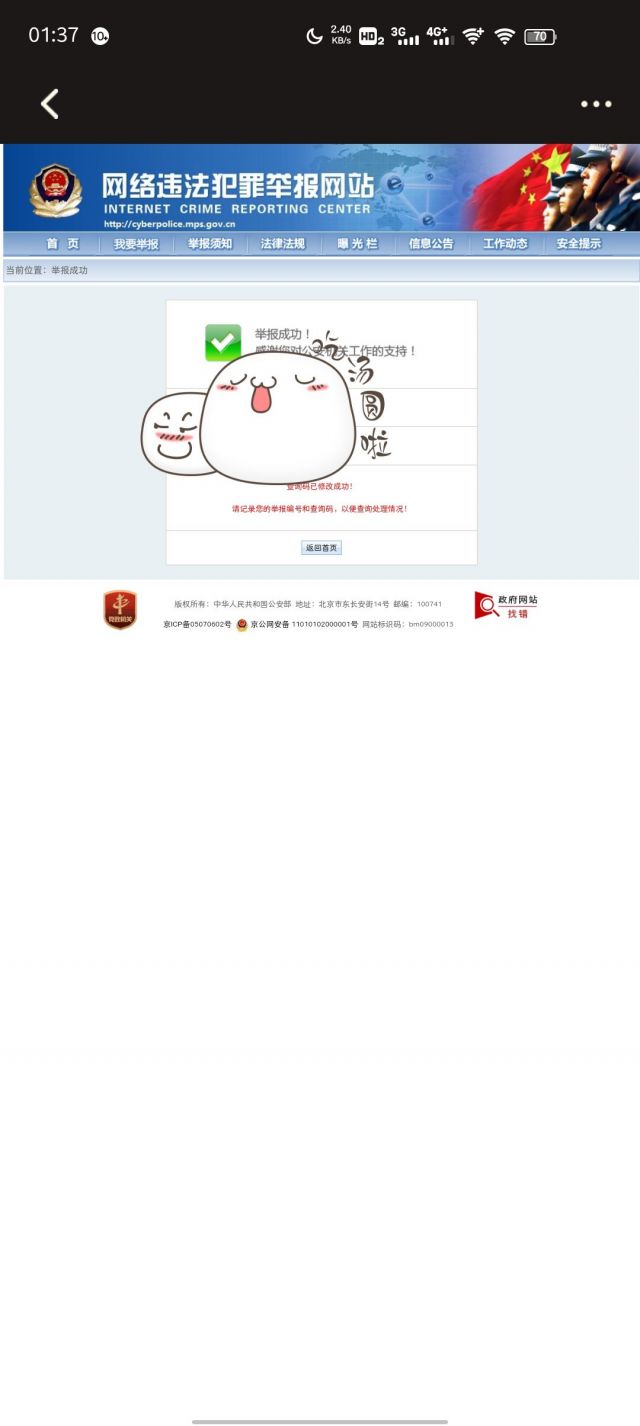网络犯罪举报网站