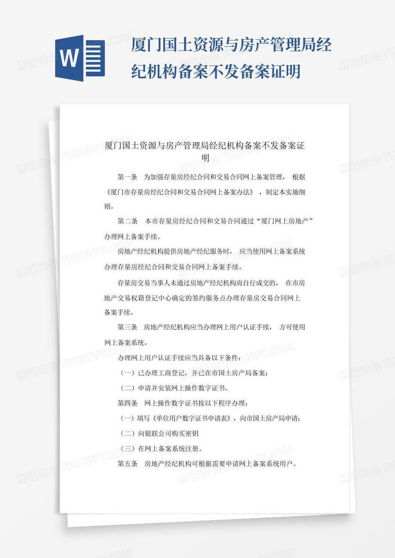 房产为什么不能备案