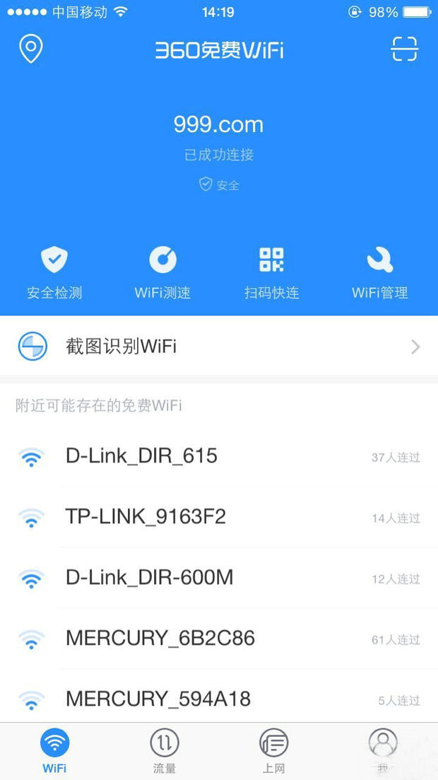 破解wifi密码