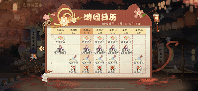阴阳师开服时间