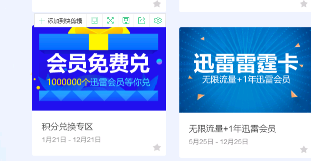 迅雷会员免费领取