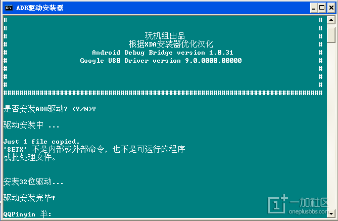 adb安装教程