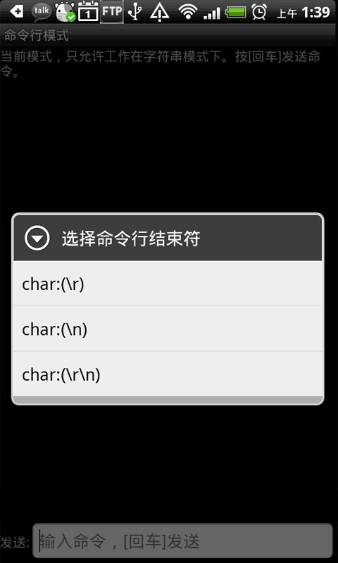 蓝牙串口助手