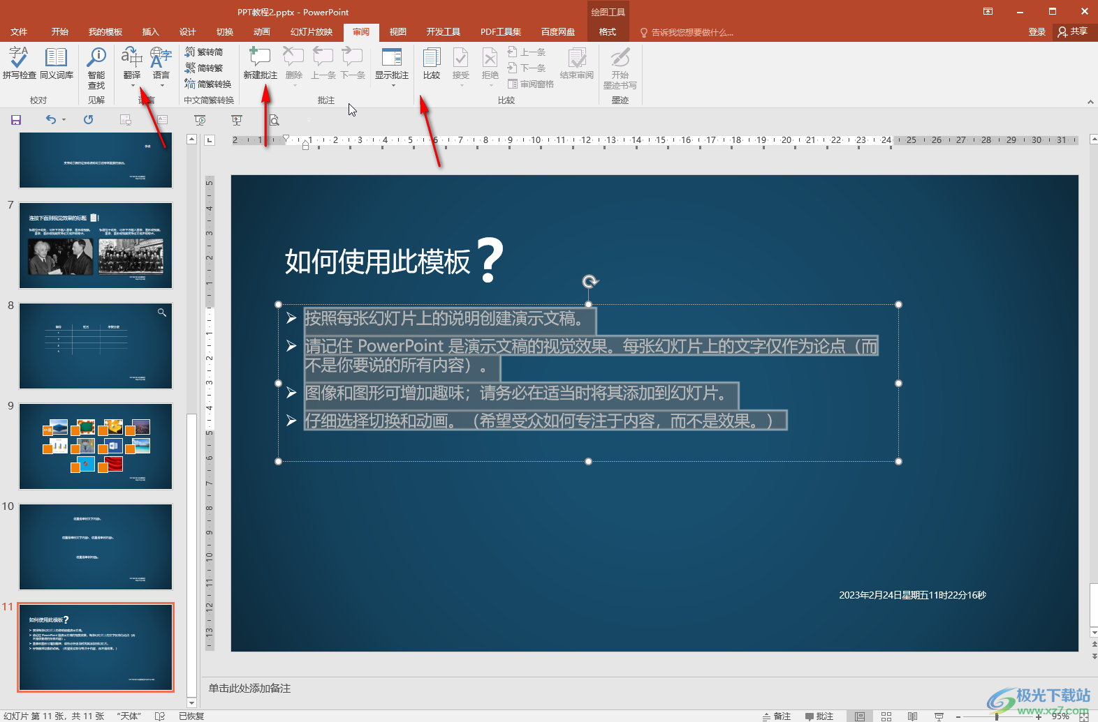 简体变繁体