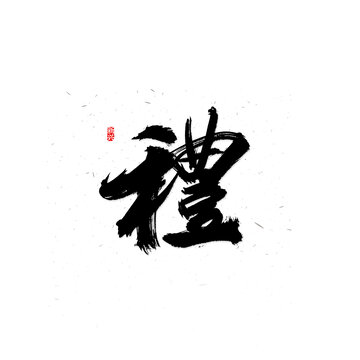 奖的繁体字