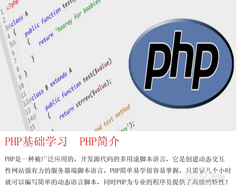 php是什么意思