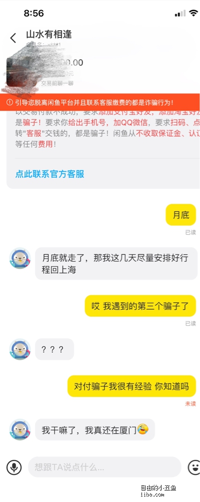 咸鱼怎么私信