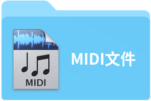 midi文件