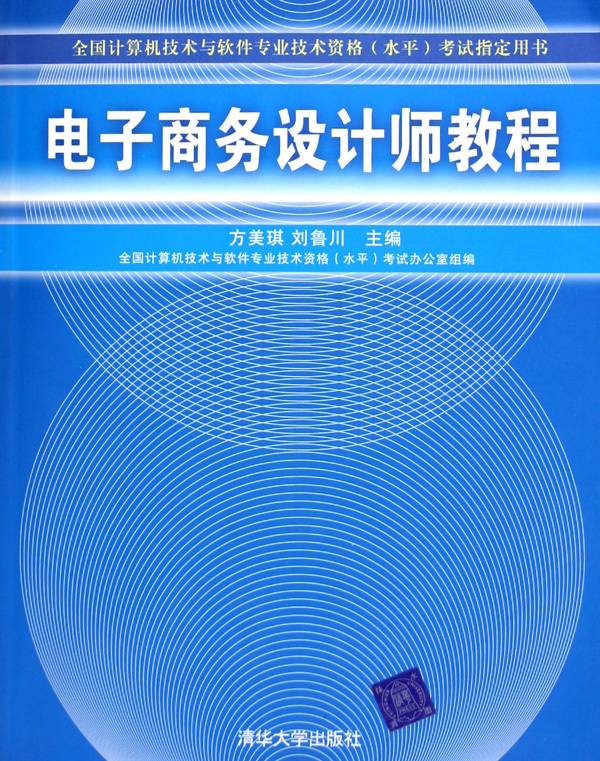 电子商务设计师