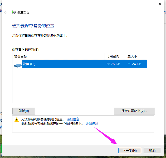电脑系统备份